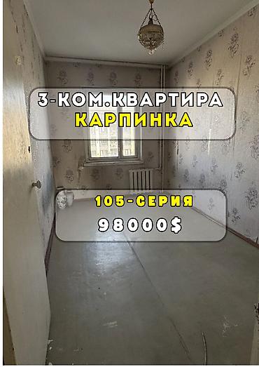 3 комнаты, 64 м², Карпинка 105 серия, 8 этаж, Старый ремонт at lalafo.kg 3 комнаты, 64 м², Карпинка 105 серия, 8 этаж, Старый ремонт