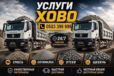 Заказать Хово, Доставка щебня, угля, песка, чернозема, отсев