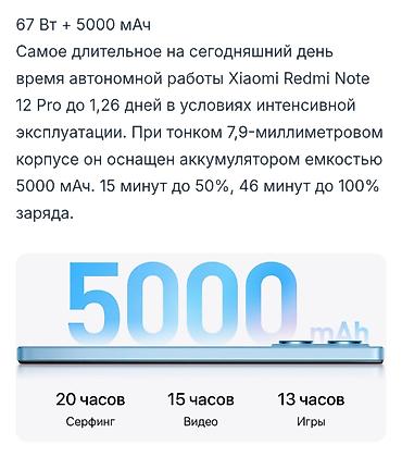 Мобильные телефоны и аксессуары: Xiaomi Redmi Note 12 Pro 5g 256гб видеофлагман. IMX766 от Sony Этот — 10