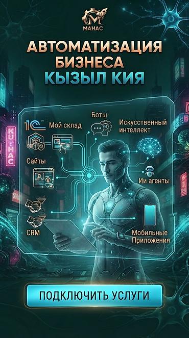 установка 1 с: Автоматизация бизнеса Кызыл Кия 1с, Мой склад Сайты CRM Боты — 1