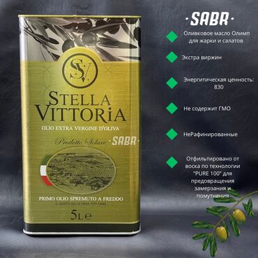 оливковое масло: Оливковое масло экстра виржин