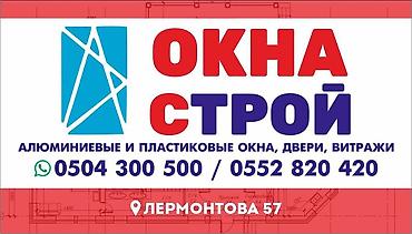 amir stroy: ПЛАСТИКОВЫЕ ОКНА ПЛАСТИКОВЫЕ ДВЕРИ ВИТРАЖИ ПЕРЕГОРОДКИ АЛЮМИНИЕВЫЕ — 5