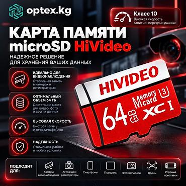 карты памяти class 4 для видеорегистратора: Флеш карта MicroSD HiVideo 64 ГБ — оптимальный выбор для хранения — 1