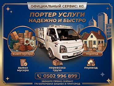 портер рынок: Заказать Хендай портер, Доставка металла, стекла, С откидным кузовом (самосвал) — 1