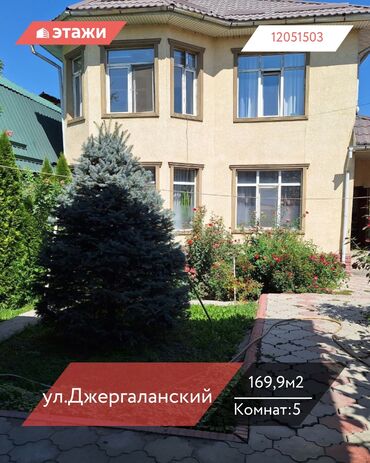 продажа домов пригородный: Үй, 169 кв. м, 5 бөлмө, Кыймылсыз мүлк агенттиги