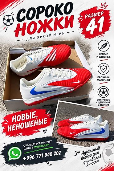 коллекционные карточки: Сороконожки для футбола, размер 41. Яркая модель в бело-красной — 1
