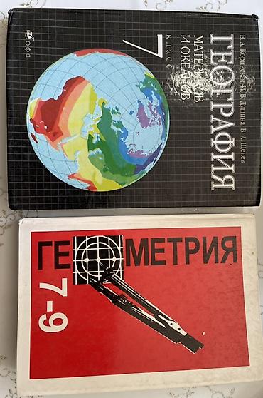 Учебники: 1) География. Материки и океаны, 7 класс. - Авторы: В.А