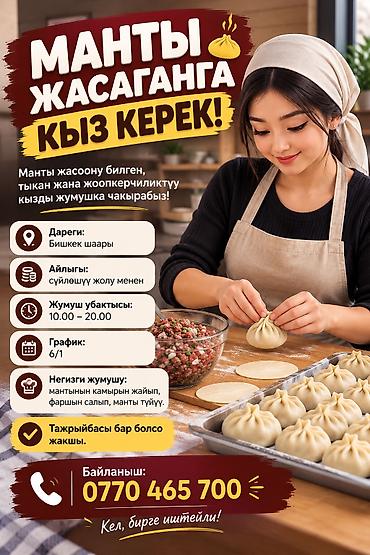 Требуется Повар : Мучной цех, Национальная кухня