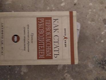 Другие книги и журналы: Продам книги могу здать в аренду с залогом цена покупки 90-240 сом — 9