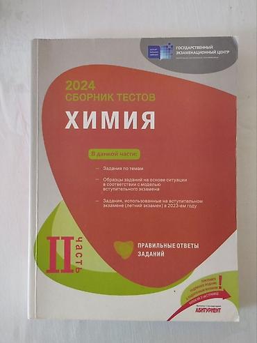 cd плеер купить: Сборник ТГДК по Химии, 2023 года, || часть, абсолютно чистый, с — 1
