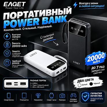 Аксессуары для мобильных телефонов: Портативный Power Bank EAGET 20000 мА·ч - Емкость 20000 мА·ч: до 7 — 1