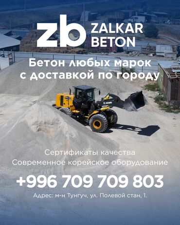 работу охраны: Компания ZALKAR BETON предлагает бетон различных марок с удобной
