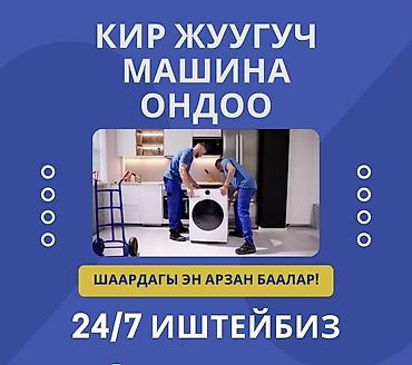 switch 2: Ремонт стиральных машин - Круглосуточно: 24/7 - Специалисты выезжают — 1