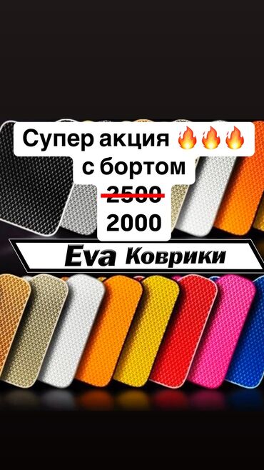 хонда степ бишкек: 3D Eva Төшөмөлдөр Салон үчүн Жаңы, Акылуу жеткирүү