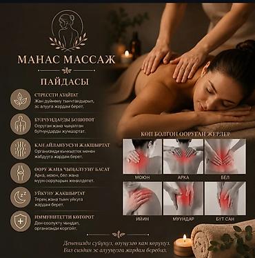 Массаж: Массаж «Манас» — Классический Лечебный Релакс Спортивный — 1