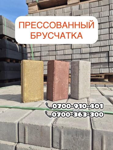 продается брусчатка: Брусчатка, Бордюры, Водоотводы, лотки, Гарантия, Бесплатный выезд, Бесплатная доставка
