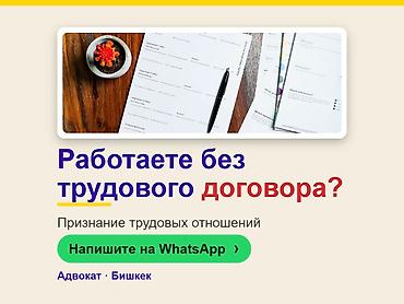 Юридические услуги | Трудовое право | Консультация at lalafo.kg Юридические услуги | Трудовое право | Консультация