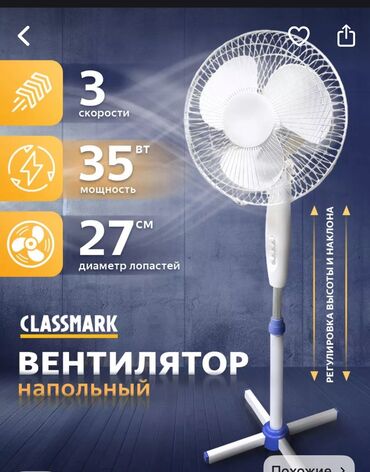 Вентиляторы: Вентилятор Напольный, Лопастной at lalafo.kg Вентиляторы: Вентилятор Напольный, Лопастной
