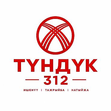 работа тойбос: 🚨 СРОЧНО! ВАКАНСИЯ В АГЕНТСТВЕ НЕДВИЖИМОСТИ «ТУНДУК 312» 🚨 🏡 Ищем — 1