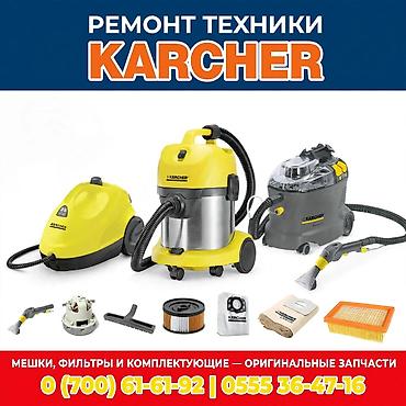 ремонт керхер: Сервис по ремонту техники Karcher. Что делаем: - Профессиональный — 1