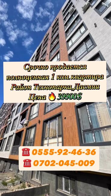 квартиры оше: 1 комната, 38 м², Элитка, 9 этаж, ПСО (под самоотделку)