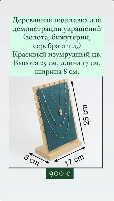 сердечка шкатулка: Продаются подставки для украшений (золота, серебра, бижутерии) Можно