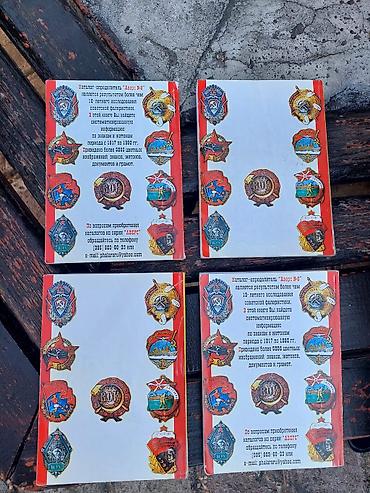 Книги и журналы: Məhsul: “АВЕРС №8” – Sovet dövrü nişan və medal kataloqu (4 hissə bir — 2