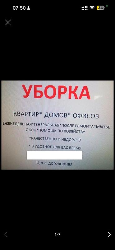 аура: Уборка помещений, | Генеральная уборка, Мойка окон, Уборка после ремонта, | Дома, Квартиры, Офисы — 3