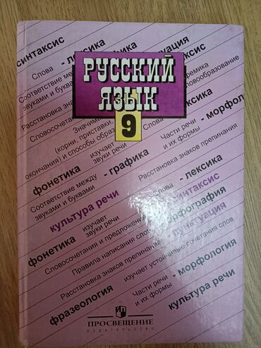 коран с переводом: Русский язык, 9 класс, Б/у, Самовывоз, Бесплатная доставка