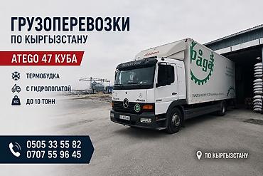 задний стоп на ауди: 🚛 ГРУЗОПЕРЕВОЗКИ ПО КЫРГЫЗСТАНУ 🇰🇬 ГРУЗОПЕРЕВОЗКИ до 10 тонн фура — 8
