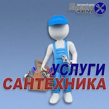 обслуживание бойлеров: Монтаж и замена сантехники Больше 6 лет опыта — 5