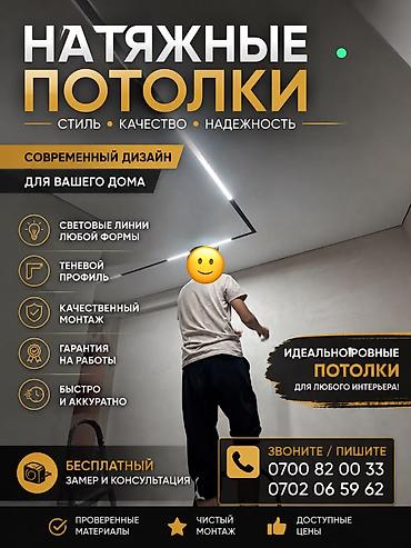 Натяжной потолок: Натяжной потолок Глянцевое, Матовое, 3D потолки Гарантия, Бесплатная консультация, Бесплатный замер — 1