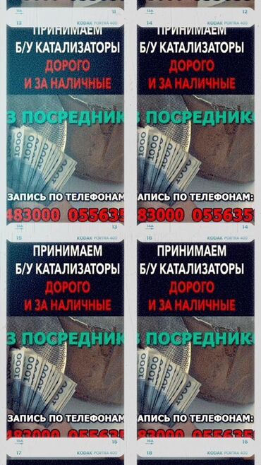 Скупка катализаторов: Осуществляем скупку б/у автомобильных катализаторов по выгодным ценам