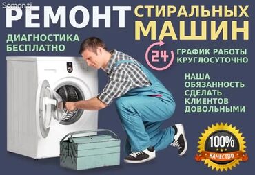 washing machine: Ремонт стиральной машины ремонт уже сегодня у вас дома выезд мастера