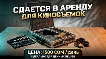 Задаётся в аренду для съёмок и для перемещение крупных денежных