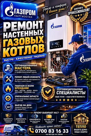 Ремонт настенных газовых котлов - Профессиональная диагностика и