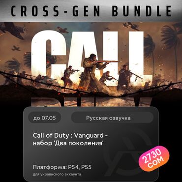 гта диск: ЗАГРУЗКА ИГРЫ: Call of Duty®: Vanguard - набор 'Два поколения' (PS4