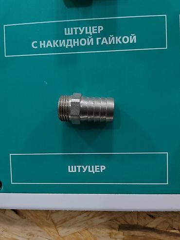 Соединительные штуцеры: Штуцер для шланга (елочка) с наружной резьбой. - Материал: металл — 1