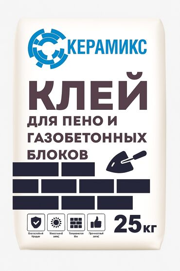 пенобетон цена бишкек: 🧱 2. КЕРАМИКС – Газобетон жана пеноблок үчүн клей (25 кг) Баасы