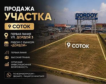 9 соток, Для строительства, Красная книга