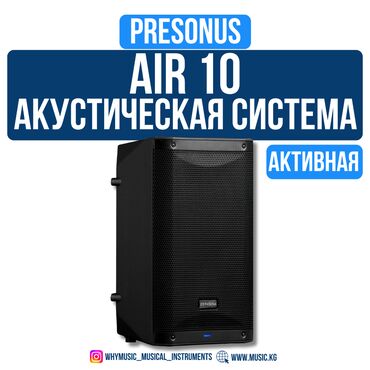 акустические системы newrixing мощные: Активная акустическая система PreSonus AIR10 2 (пара) 🎵 PreSonus