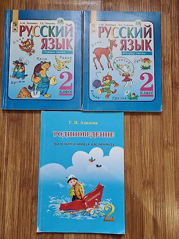 чехлы бу: Русский язык, 1 класс, Б/у, Самовывоз — 2