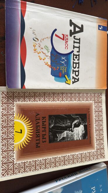 заказать турник домой: 7 класс учебник.Баары 150 сомдон.Состояние жакшы