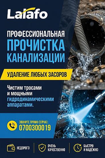 Сантехнические работы: Профессиональная прочистка канализации. Удаление любых засоров. Что — 1
