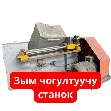 мангал продажа: Проволока собирающий станок до 600 кг.Зым чогултуучу станок сатылат