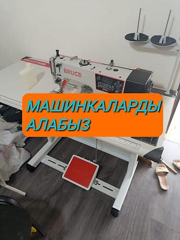 Швейная машинка сатып АЛАБЫЗ at lalafo.kg Швейная машинка сатып АЛАБЫЗ