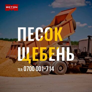 грунт с доставкой: Предлагаем Вашему вниманию доставку строительных сыпучих материалов 