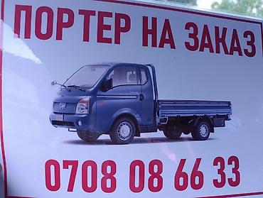 it hub: Заказать Хендай портер, Переезд, C грузчиком — 1