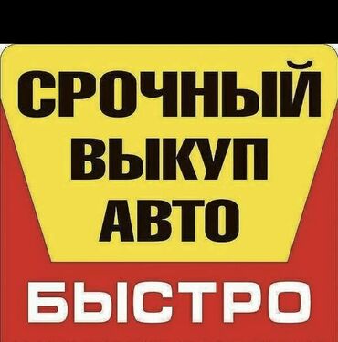 тайотта ипсум: Срочный выкуп авто скупка авто расчет на месте скупаем аварийное