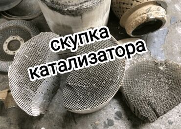 горящие туры во вьетнам из бишкека: Катализатор сатып алабыз, эн кымбат баада катализатор, Куплю Скупка